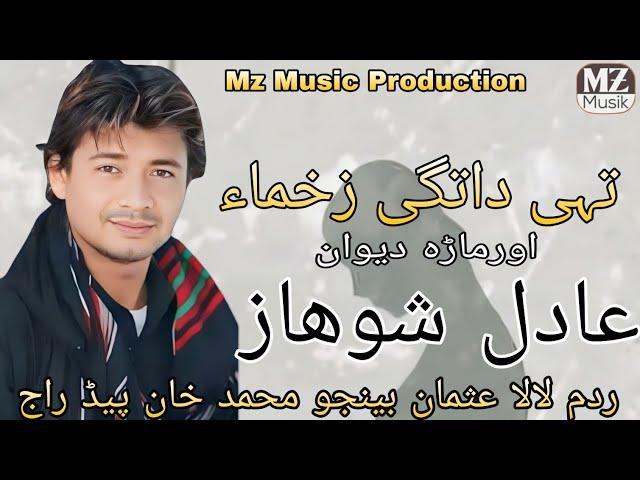 Adil shohaz song | tai datagi zakhma song | balochi song | balochi sad song | new balochi song