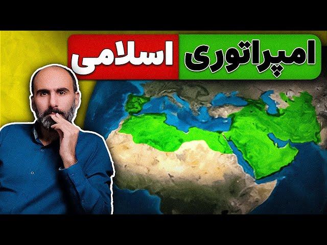 بزرگ‌ترین امپراتوری عربی تاریخ - امویان