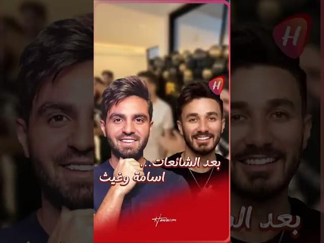 بعد شائعات الخلاف...غيث مروان واسامة مروة يحتضنان بعضهما في حفل توديع العزوبية