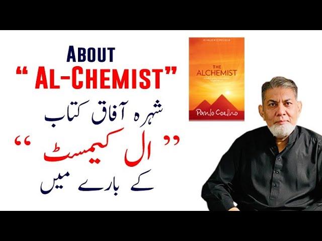 About Al-Chemist: | Urdu |  |Prof Dr Javed Iqbal |