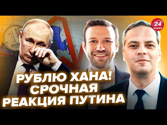 МИЛОВ, ЭПШТЕЙН: Всё! Рублю КРАНТЫ! Путин СРОЧНО ВЫЗВАЛ Набиуллину, дал вопиющий указ. В Банках жесть