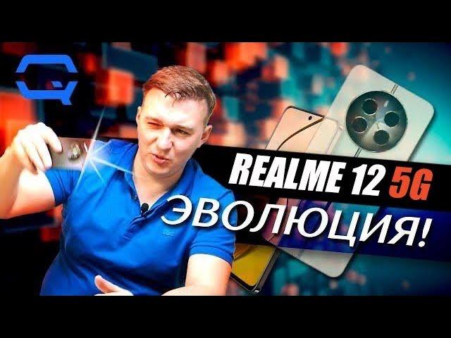 Realme 12. И чем же он лучше предыдущих?