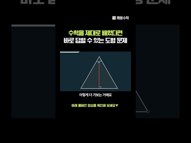 수학을 제대로 배웠다면! 답이 보인다! #깨봉수학