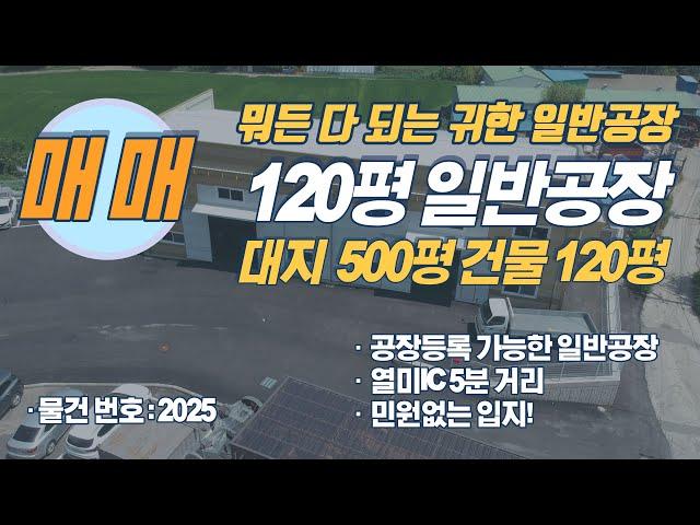 경기광주공장매매 경기광주창고매매 물류창고 경기광주물류창고 경기광주부동산 곤지암부동산