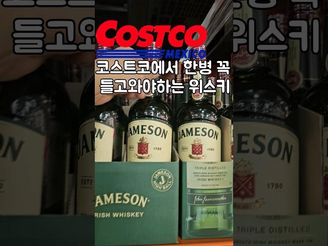 코스트코 추천 위스키/가성비 위스키/제임슨 위스키