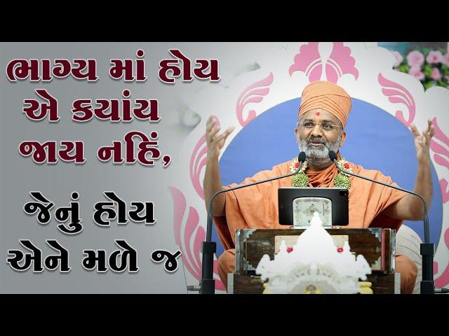 ભાગ્ય માં હોય તે મળે મળે ને મળે જ By Satshri