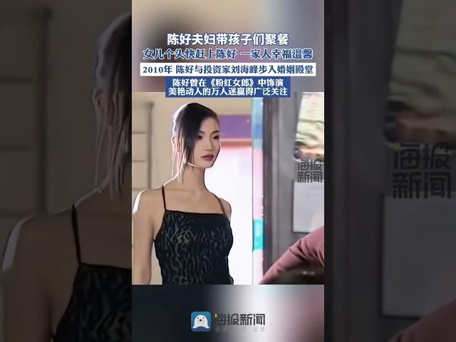 陳好夫婦帶孩子們聚餐#陳好