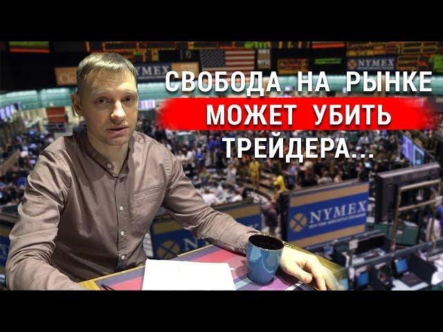 Угрозы бессистемной торговли в трейдинге