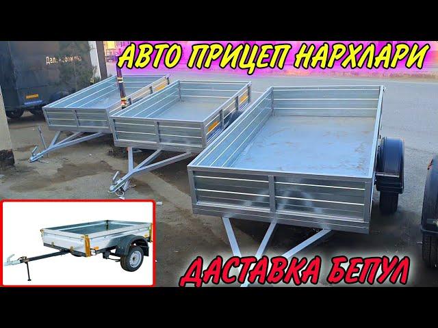 ТАЛАБЛАРГА БИНОАН ПРИЦЕП НАРХЛАРИ #ПРИЦЕП #narxlari #andijon #captiva #qoqon #mashina #ozbek