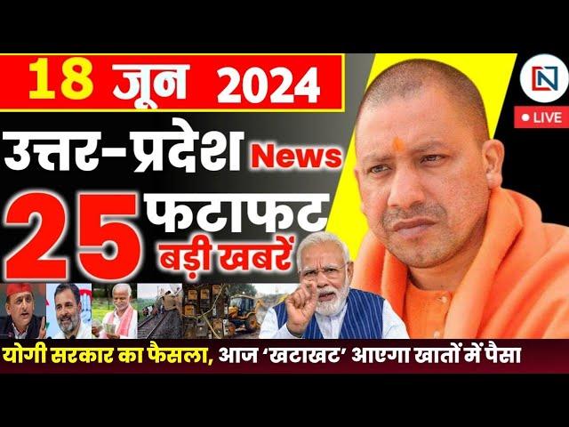 18 June 2024 Up News Uttar Pradesh Ki Taja Khabar Mukhya Samachar Yogi samachar Clean News UP
