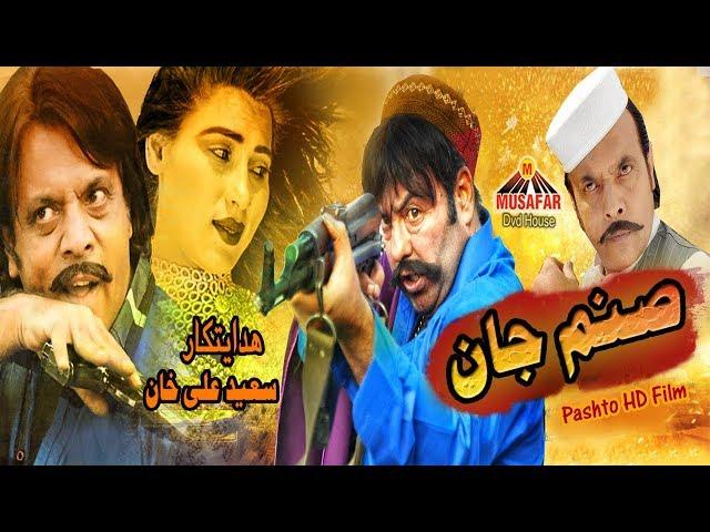 Sanam Jan | Pashto HD Full Movie | Musafar Films