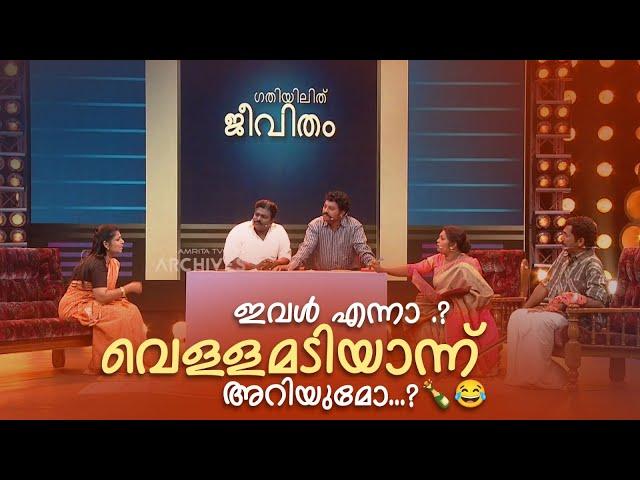 ഇവൾ എന്നാ വെള്ളമടിയാന്ന് അറിയുമോ...?  | Comedy Masala |#fun #amritatvarchives