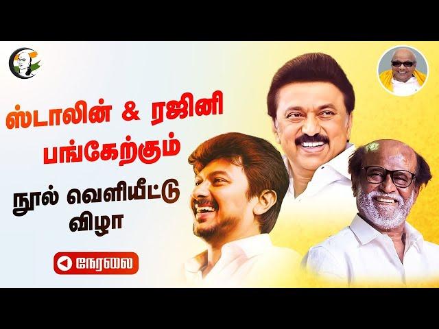 Live: STALIN, RAJNIKANTH & UDHAYANIDHI in Book Release Event | EV Velu | Karunanidhi |