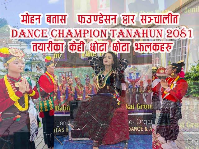 माेहन बतास फाउण्डेसनद्वार आयोजीत Dance champion Tanahun2081केही तयारीका झलकहरु/Fal Thapa Photography