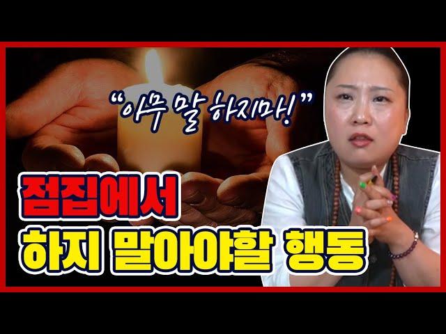 점집 방문 꿀팁 알려드립니다!! 나가실때 "감사합니다" 무조건 나옵니다!! 화성점집 수원점집 군웅장군