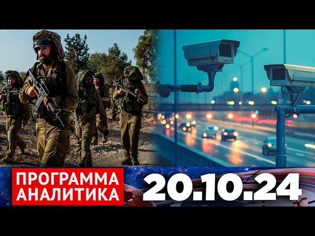 Программа «Аналитика» 20.10.24