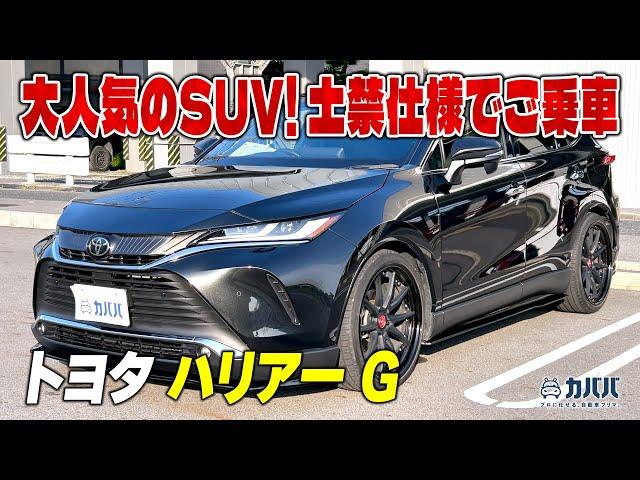 【トヨタ ハリアー G】ラグジュアリー感抜群の人気SUV！！