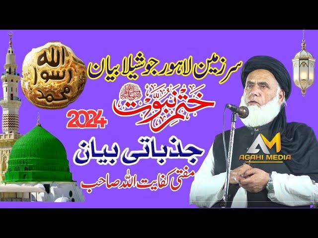 Mufti Kifayatullah Latest Bayan Khatm e Nabuwat Conference 2024 Agahi Media