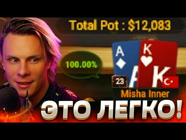 Это была хорошая неделя... #иннер #покер #покерныестримы #poker