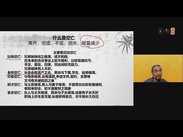 九龙道长八字进阶班第8集 详解空亡 #九龙道长 #四柱八字 #易学