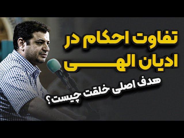 فرق بین دین و مذهب چیه؟ رائفی پور