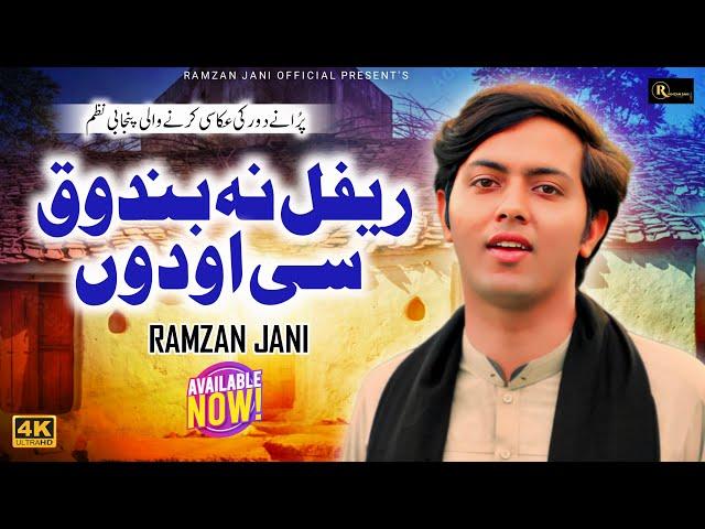 Refal Na Bandook See Odo | Punjabi Nazam | Ramzan Jani | 2024 |Poet Baba Sahota | Singer Ramzan Jani