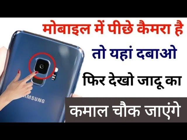 Mobile camera secret hidden setting | Mobile camera trick | by Avnit zone