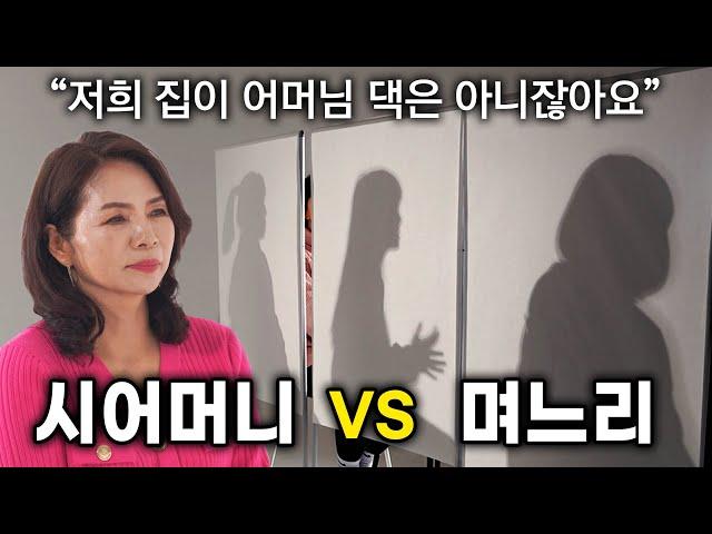 "집 비밀번호를 알려줘야할까?" 시어머니 vs 며느리 끝장 토론