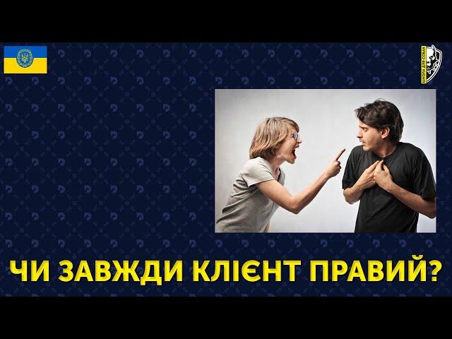 КОЛИ КЛІЄНТ НЕПРАВИЙ: РЕАЛЬНІ ПРИКЛАДИ ТА ВИСНОВКИ Школа для собак DRED