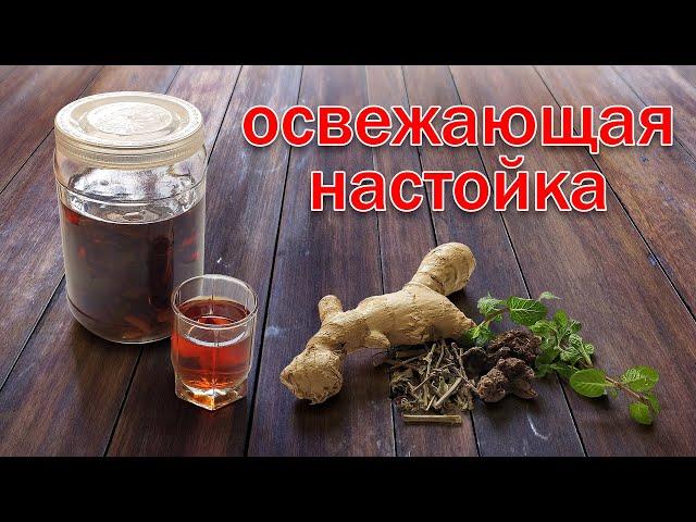 Настойка на Самогоне "Освежающая". Рецепт!!! от канала Свой Среди Своих кулинария