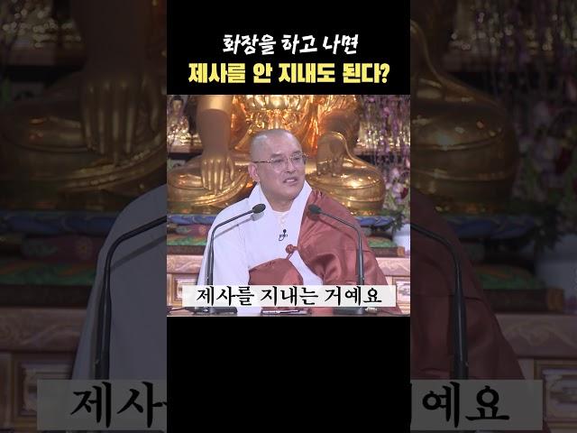 화장을 하고 나면 제사를 안 지내도 된다? 안 된다? #제사 #문광스님 #49재#초하루법문