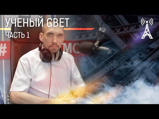 Ученый свет: Александр Родин о землеподобных планетах