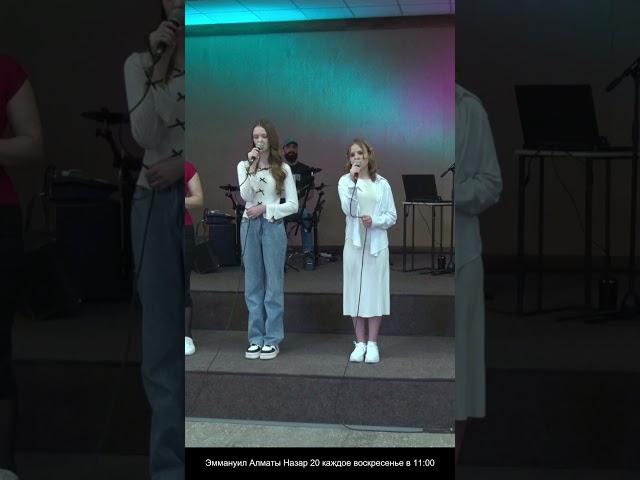 Дивный Спаситель, прекрасный, церковь Эммануил Алматы #worship #shorts