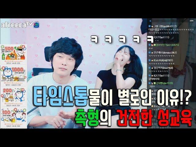 박민정 마구니학과 성교육 수업!! 촉형의 타임스톱물 경험ㅋㅋㅋ 170809#1