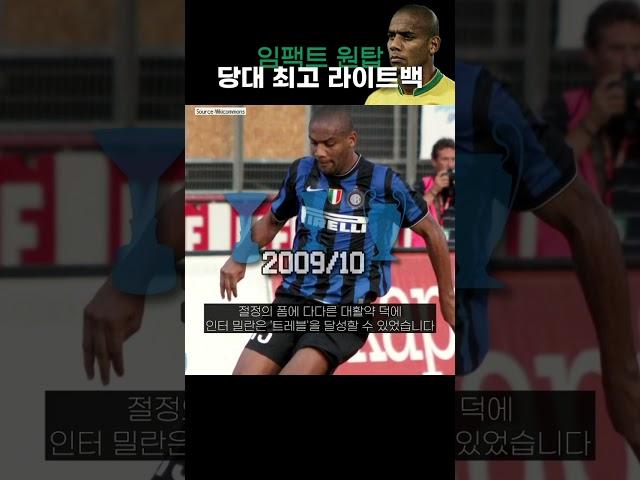 역대급 임팩트를 보여줬던 라이트백, '오른쪽의 지배자' 마이콩