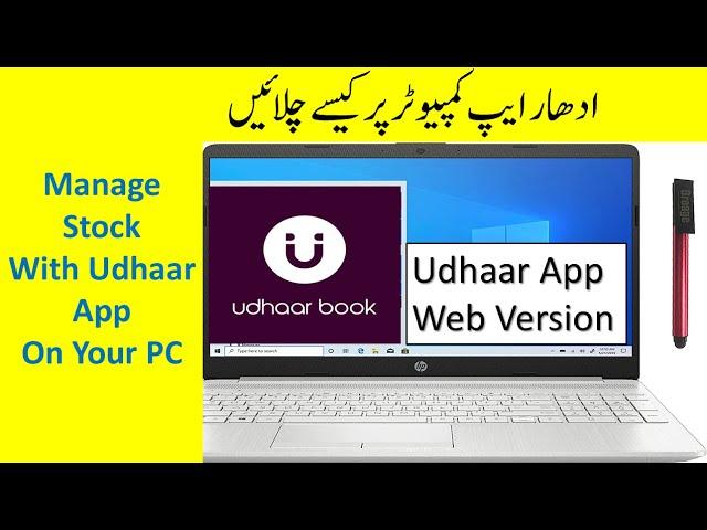 How To Use Udhaar App On Computer | Udhar & Khatabook for PC Windows 10,8,7