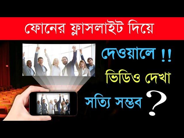 smartphone projector app | Shohag khandokar !!