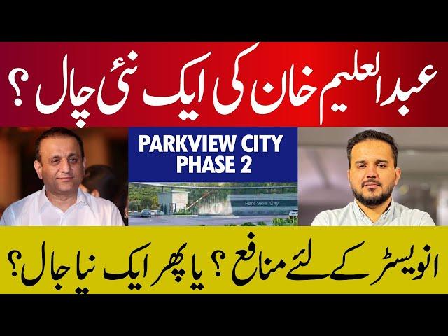 Parkview City Islamabad | Phase 2 | Latest Updates | Overseas Pakistani |Plot For Sale | Real Estate