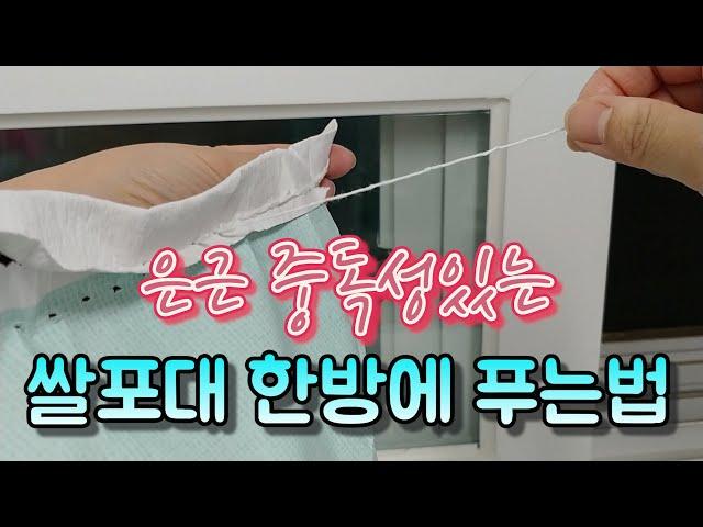 5초안에 쉽고 빠르게 쌀포대 한방에 푸는법/ 쌀포대 매듭 쉽게 푸는법