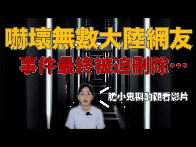 震驚大陸的靈異事件！許多網友因此睡不著覺 因為太驚恐 事件被迫刪除....2019年河南焦作武陟縣靈異事件｜卓Cho