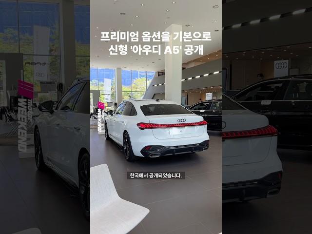 아우디 A5 풀체인지 모델 국내 공개! 아우디 요즘 일 잘하네요 