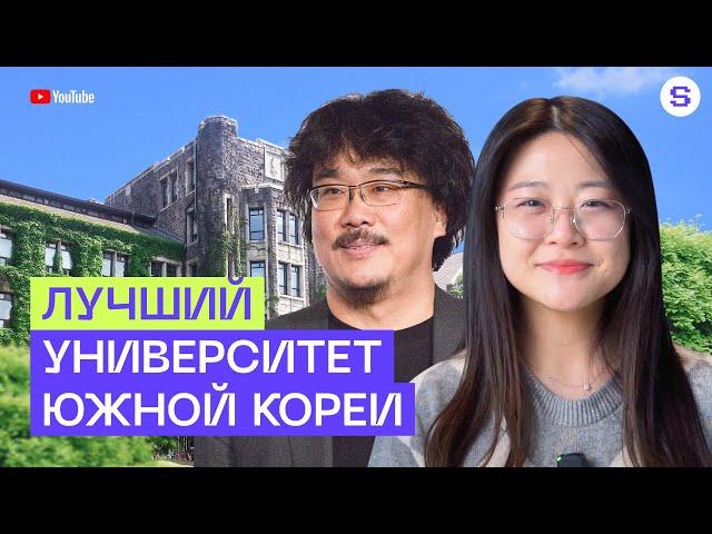 Yonsei University | Исследуем один из лучших университетов в Южной Корее