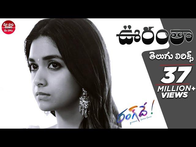 Oorantha Song Telugu Lyrics | Rang De Songs | Telugu Songs | Maa Paata Mee Nota