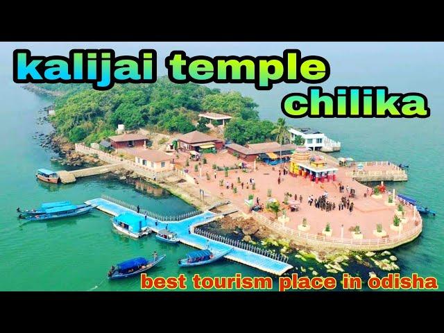 #kalijai temple // #chilika // best tourism place in odisha // #odisha // #indiatourism