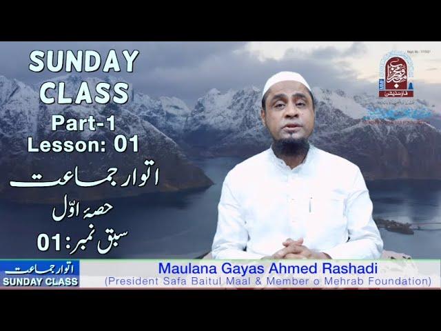 SUNDAY CLASS (Part-1 Lesson: 01) Hum aur Hamara Rab