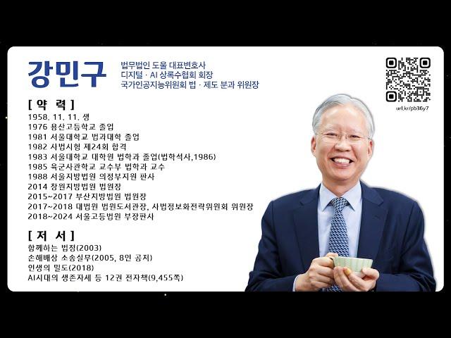  누구나 쓰는 AI + 미래대책(방송국용, 디지털명심보감 41, 국가기록원, 강민구, 2024.10.28.)