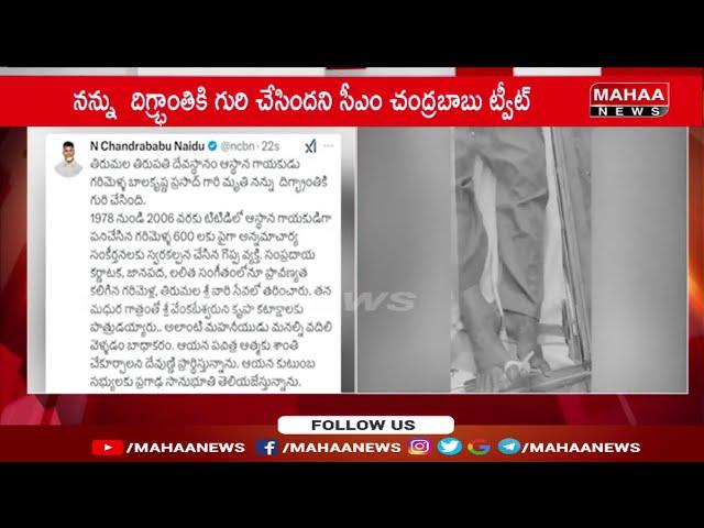 గరిమెళ్ళ బాలకృష్ణ కన్నుమూత | Garimella Balakrishna Prasad | Mahaa News