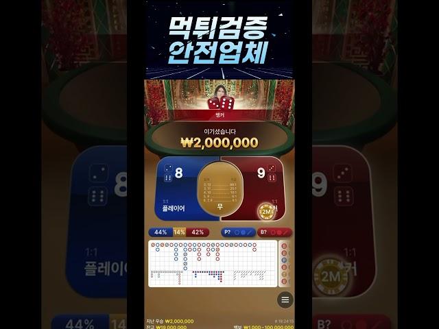 바카라 에볼루션 백보 1초만에 성공 #카지노 #shorts #바카라생방송 #실시간바카라 #슬롯생방송