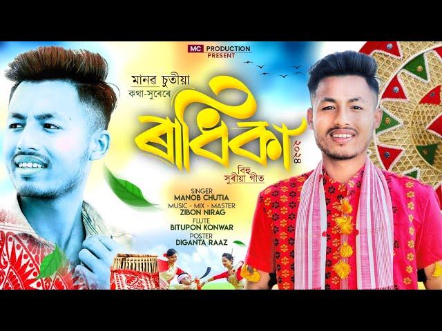 Radhika //Manob chutia// Zibon Nirag //Assamese new song 2024 //Assamesesong#2024