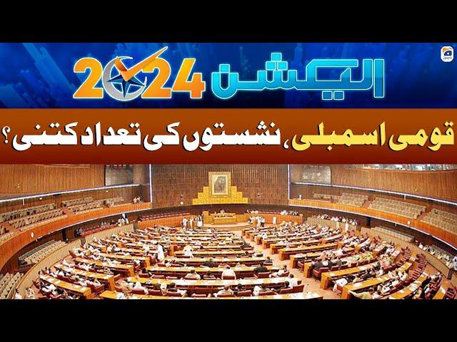 Election 2024: Total number of seats in National Assembly | Geo News